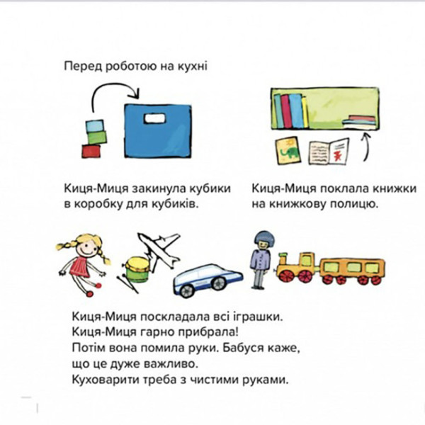 Детская книжка Киця-Миця стряпает 253318, 24 страницы (253318)
