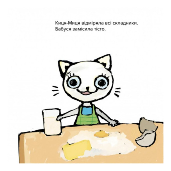 Детская книжка Киця-Миця стряпает 253318, 24 страницы (253318)
