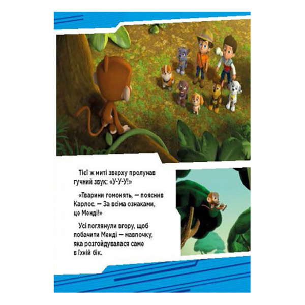 Щенячий Патруль Історії "Пригоди щенят у джунглях" ЛП193004У 24 сторінки (ЛП193004У)