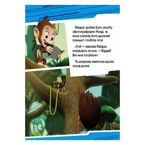 Щенячий Патруль Історії "Пригоди щенят у джунглях" ЛП193004У 24 сторінки (ЛП193004У)
