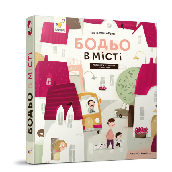 Навчальна книга "Я граю, я навчаюсь Бодьо у місті" 318550 (318550)