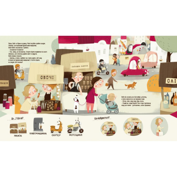 Навчальна книга "Я граю, я навчаюсь Бодьо у місті" 318550 (318550)