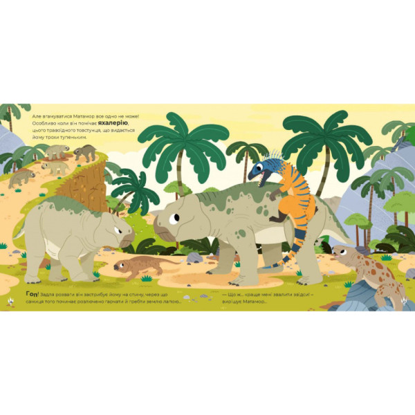 Детская книга "Маленькие диноистории" 318680 Стефан Фраттини (318680)
