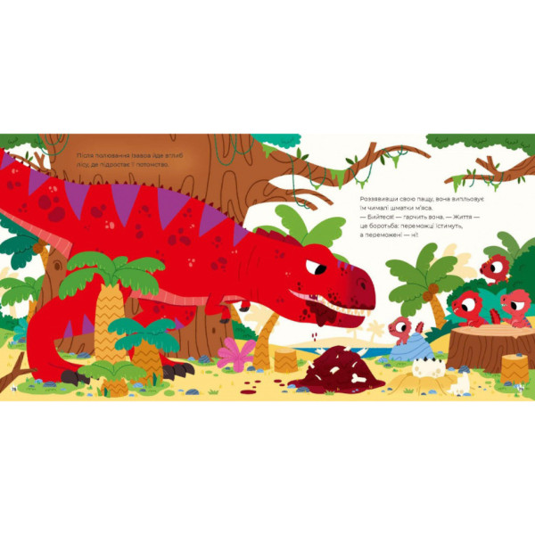 Детская книга "Маленькие диноистории" 318680 Стефан Фраттини (318680)
