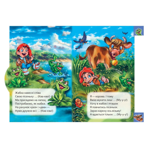 Дитяча книга Маленькому познайці "Хто як каже?" Ранок 237019 українською (237019)