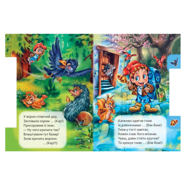 Дитяча книга Маленькому познайці "Хто як каже?" Ранок 237019 українською (237019)