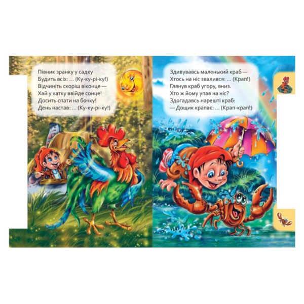 Дитяча книга Маленькому познайці "Хто як каже?" Ранок 237019 українською (237019)