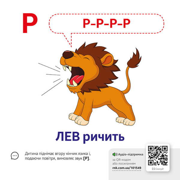 Навчальна гра Звуконаслідування Азбука Ранок з QR кодом (1662001)