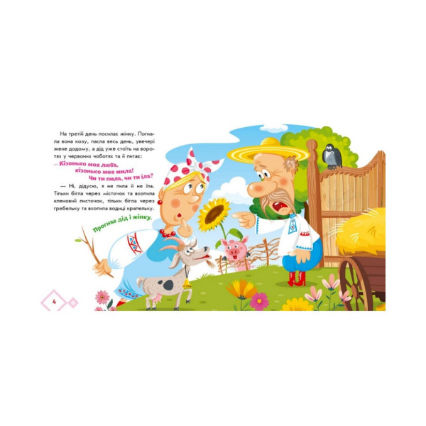 Українські казочки Коза-дереза 1722003 аудіо-бонус (1722003)