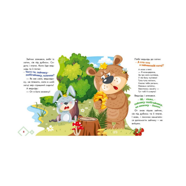 Українські казочки Коза-дереза 1722003 аудіо-бонус (1722003)