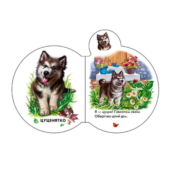 Картонна книжечка для найменших Малюки: У селі 411016 аудіо-бонус (411016)