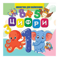 Моя первая книжечка Цифры VR06041702 картон 10 страниц (VR06041702)
