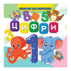 Моя перша книжечка Цифри VR06041702 картон 10 сторінок (VR06041702)