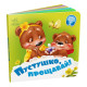 Дитяча картонна книжечка "Пустушка, прощавай!" 526043 українською мовою (526043)