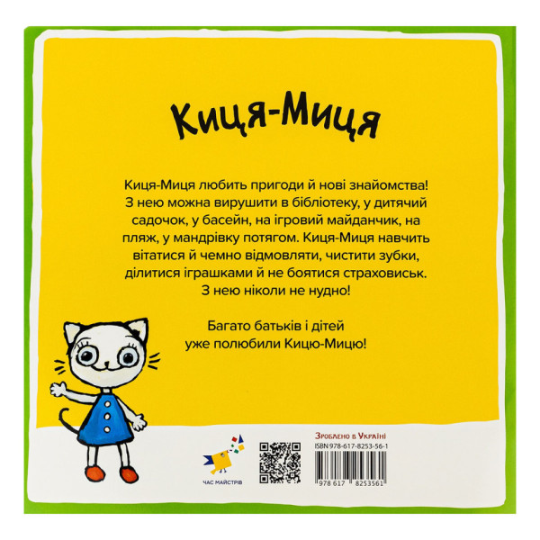 Детская книжка Киця-Миця на тракторе 253561, 24 страницы (253561)
