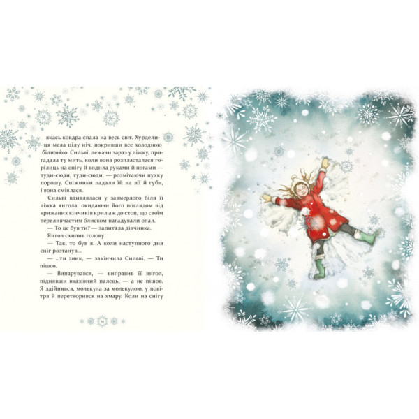 Детская книжка "Тайна снежного ангела" 253707(253707)
