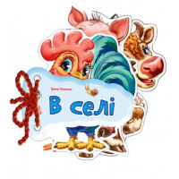 Дитяча книжка Відгадай-но В селі 248013 укр. мовою (248013)