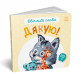 Картонна книжка "Ввічливі слова: Дякую!" 406027 аудіо-бонус (406027)
