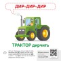 Обучающая игра Звукоподражание Предметы 1662003 с QR кодом