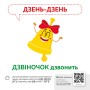 Обучающая игра Звукоподражание Предметы 1662003 с QR кодом