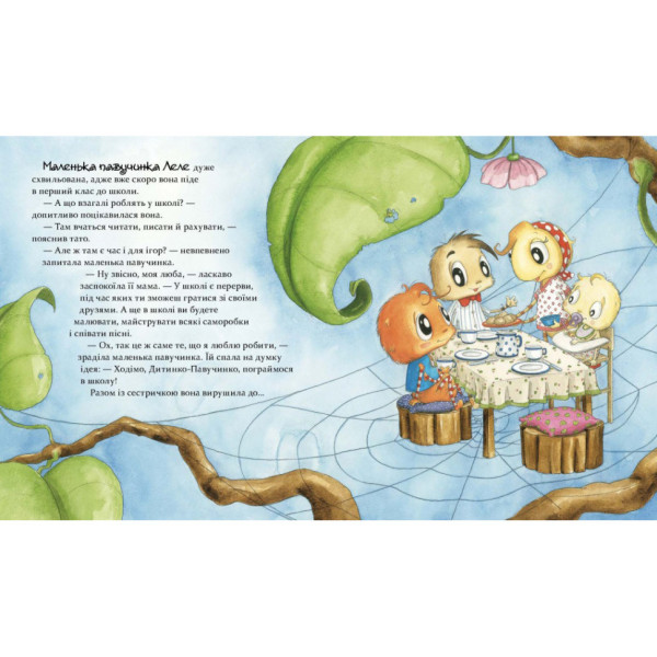 Детская книга "Целый год с малышами-паучонками" 318581 (318581)
