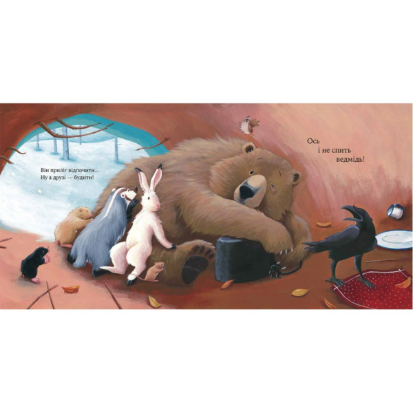 Детская книжка "Как медведь не проспал Рождество" 318154(318154)