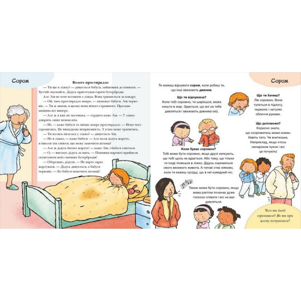 Дитяча книжка "Що ти відчуваєш?" 1487007 серія Дітям про інтимне (1487007)