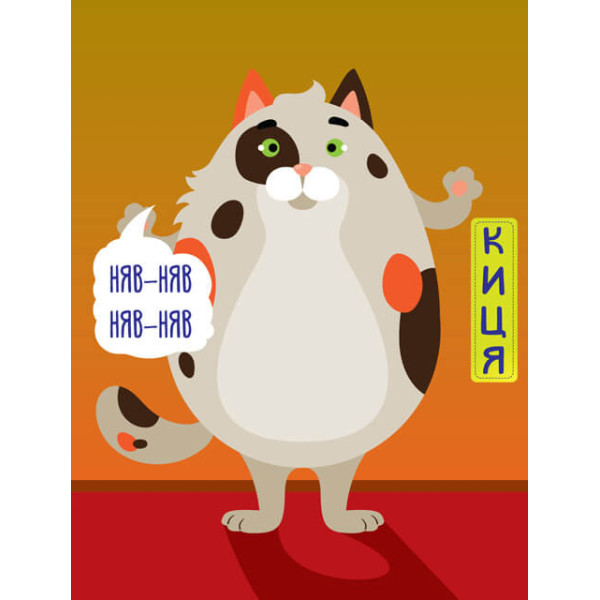 Дитяча книга - половинки "Домашні тварини"403365 "Серія Розвивайко" (403365)