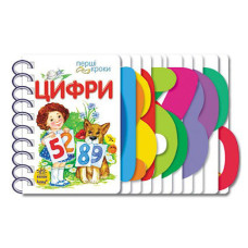 Картонки-розвивайки 410019 Перші кроки. Цифри (410019)