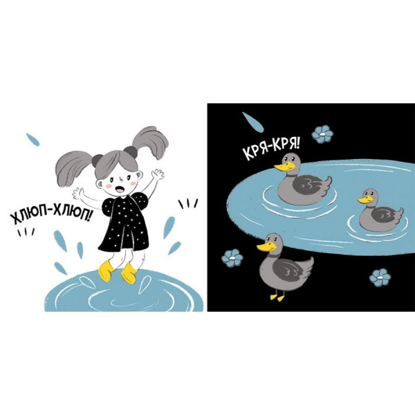 Моя контрастна книжка: "Прогулянка" Ранок 1703002 від народження (1703002)