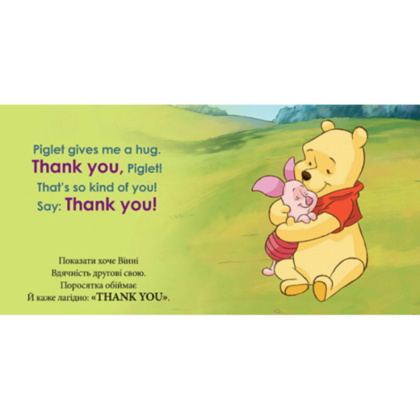 Перші слова англійською "Вчимо чарівні слова з Вінні Пухом" 920003 Дісней (920003)