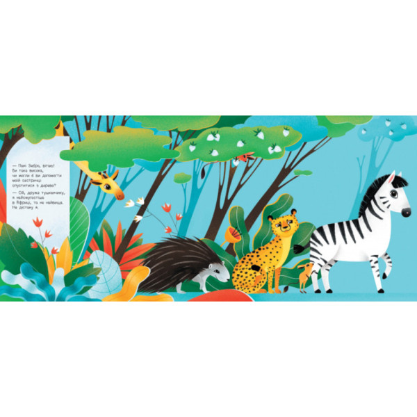 Книга для малюків "Дізнайся хто: Найвищий в Африці" 1192003 Укр (1192003)