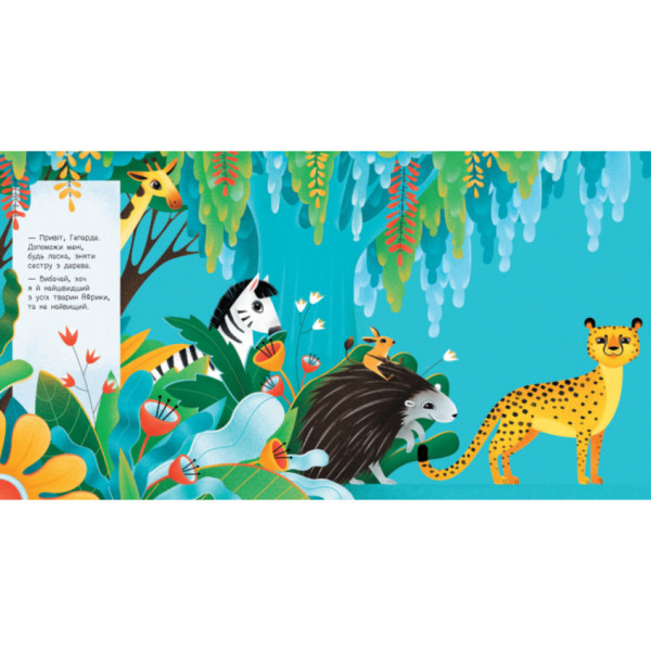 Книга для малюків "Дізнайся хто: Найвищий в Африці" 1192003 Укр (1192003)