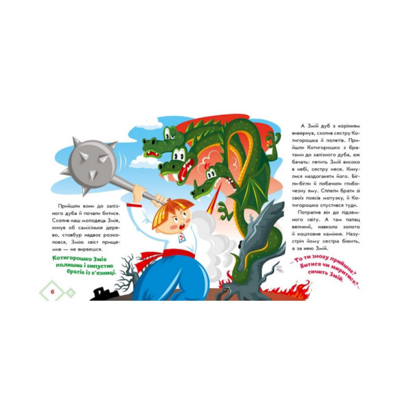 Українські казочки Котигорошко 1722005 аудіо-бонус (1722005)