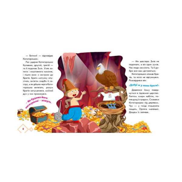 Українські казочки Котигорошко 1722005 аудіо-бонус (1722005)