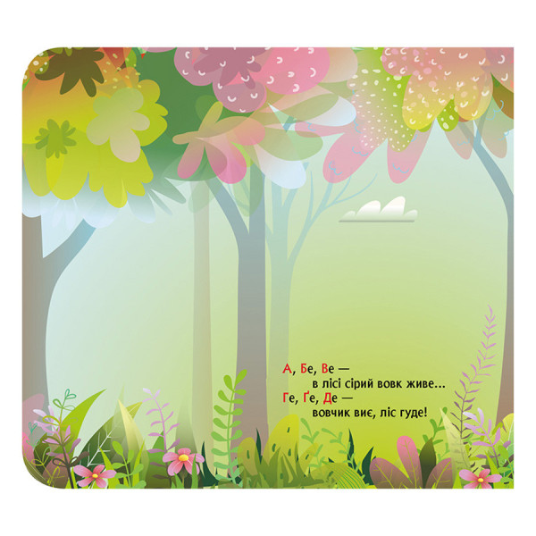 Книга с окошками "Лесной рифмованный алфавит" 993011 книжка-раскладушка (993011)
