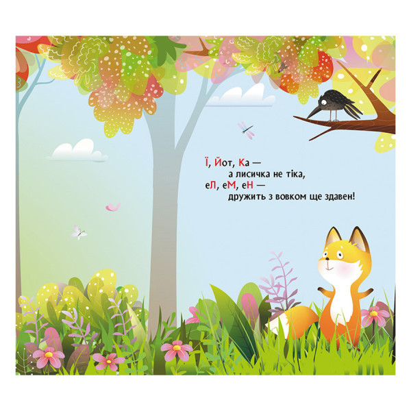 Книга с окошками "Лесной рифмованный алфавит" 993011 книжка-раскладушка (993011)

