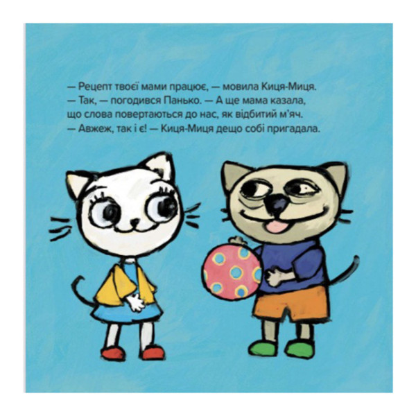 Дитяча книжка Киця-Миця каже: "Доброго дня!" 253288, 24 сторінки (253288)