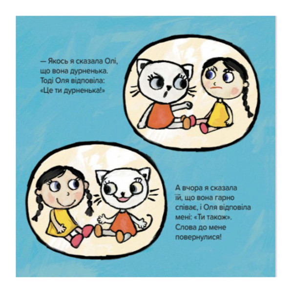 Дитяча книжка Киця-Миця каже: "Доброго дня!" 253288, 24 сторінки (253288)