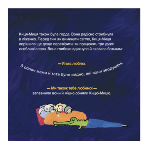 Дитяча книжка Киця-Миця каже: "Доброго дня!" 253288, 24 сторінки (253288)