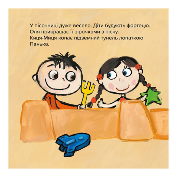 Дитяча книжка Киця-Миця Це моє! 318024, 24 сторінки (318024)