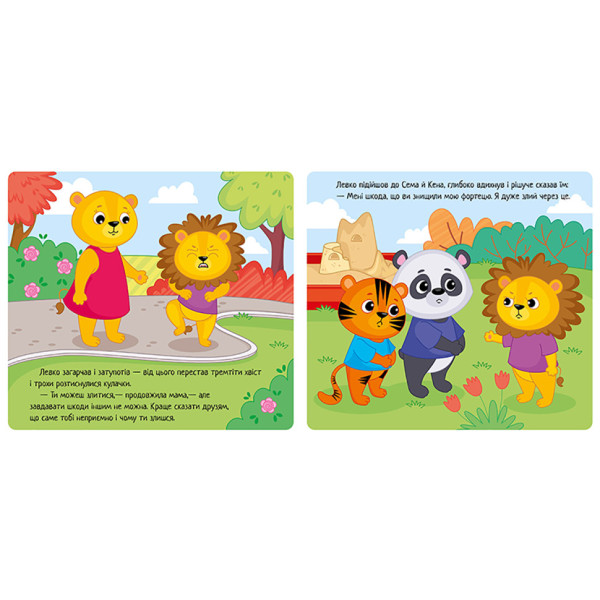 Картонная книга Мои эмоции "Когда я злюсь" 1452006, 10 страниц (1452006)
