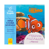 Перші слова англійською "Вчимося рахувати з Немо" 920004 Дісней (920004)