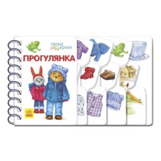 Книга для малюків Перші кроки: "Прогулянка" 410016 Укр