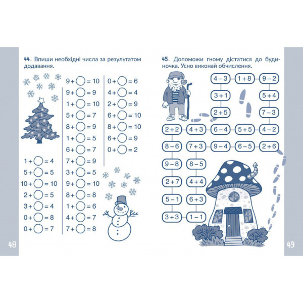 Навчальний зошит КАР Обчислюємо в межах 10 318369 (318369)