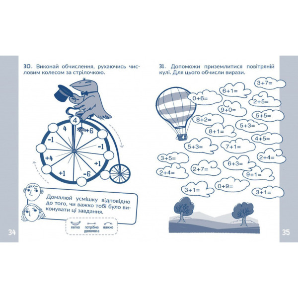 Навчальний зошит КАР Обчислюємо в межах 10 318369 (318369)