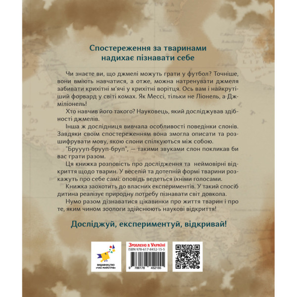 Детская книжка "Как понять животных" 452155 серия "Открывай"(452155)