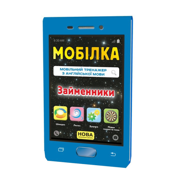 Навчальна книга Тренажер з англійської мови. Займенники 104832 (104832)