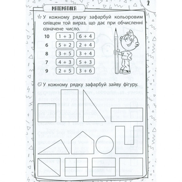 Навчальна книга Швидка зарядка шкільними знаннями 6-7 років 137 464 (137464)