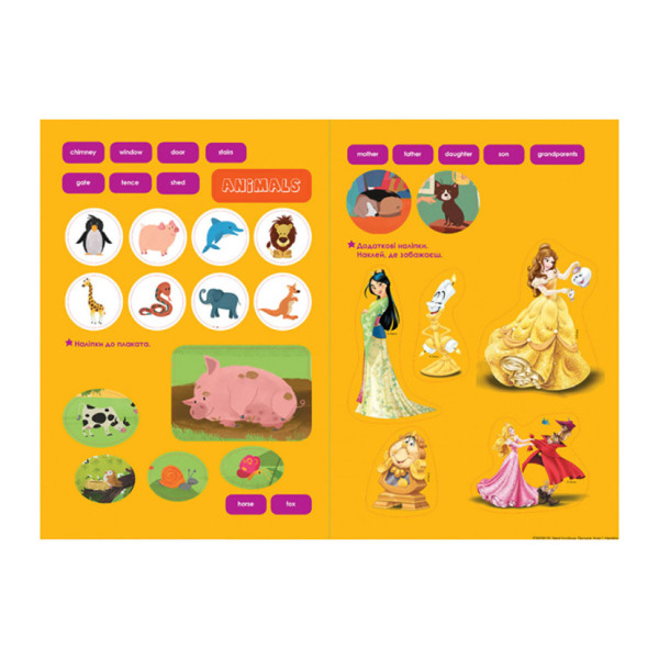 Дісней. Увага! Англійська. Принцеса Ранок 957001 Книга 1 (957001)